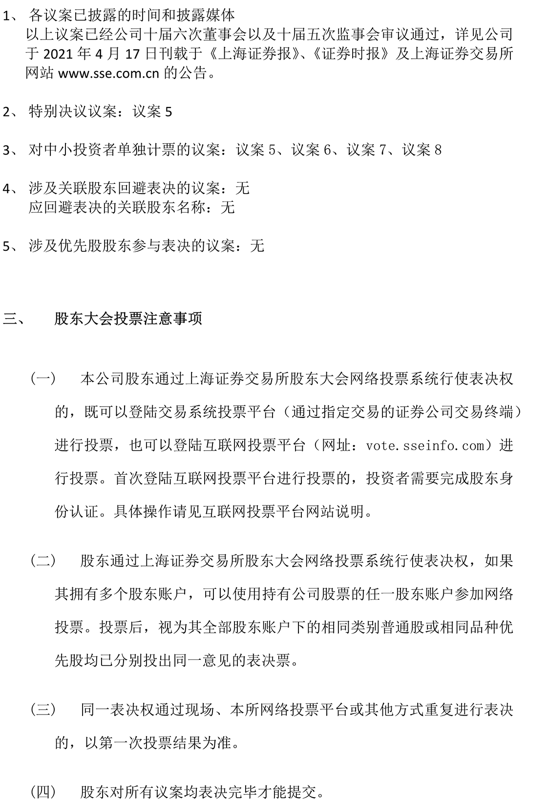 2021-025 關(guān)于召開2020年年度股東大會的通知-3.png