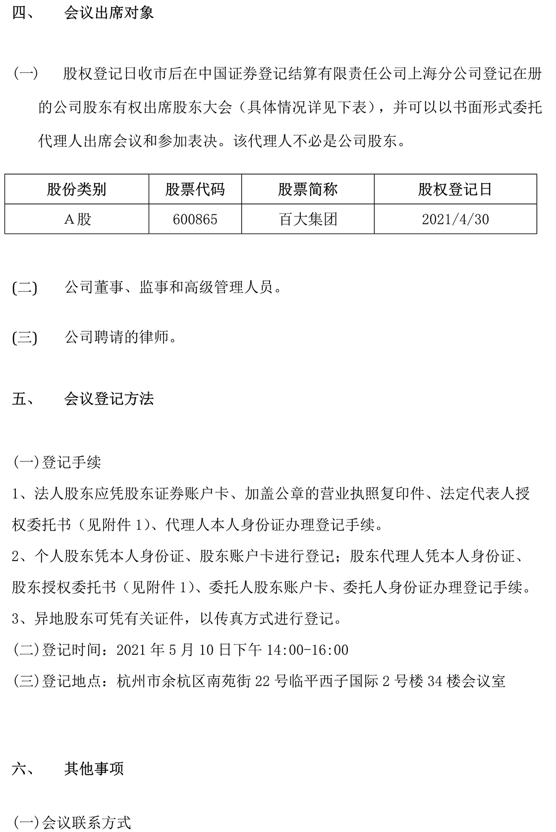 2021-025 關(guān)于召開2020年年度股東大會的通知-4.png