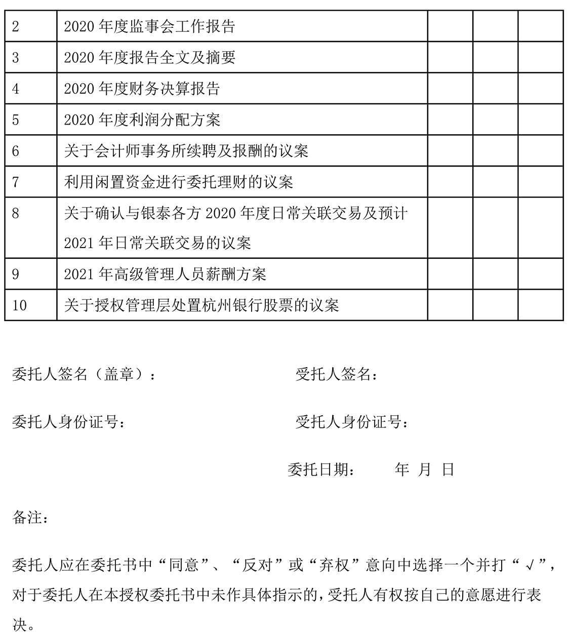 2021-025 關(guān)于召開2020年年度股東大會的通知-6.png